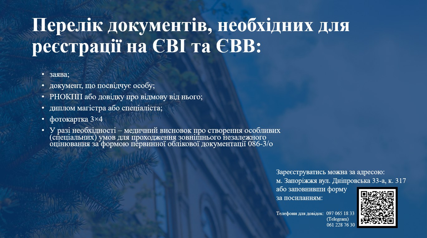 Відбіркова комісія ЗНУ