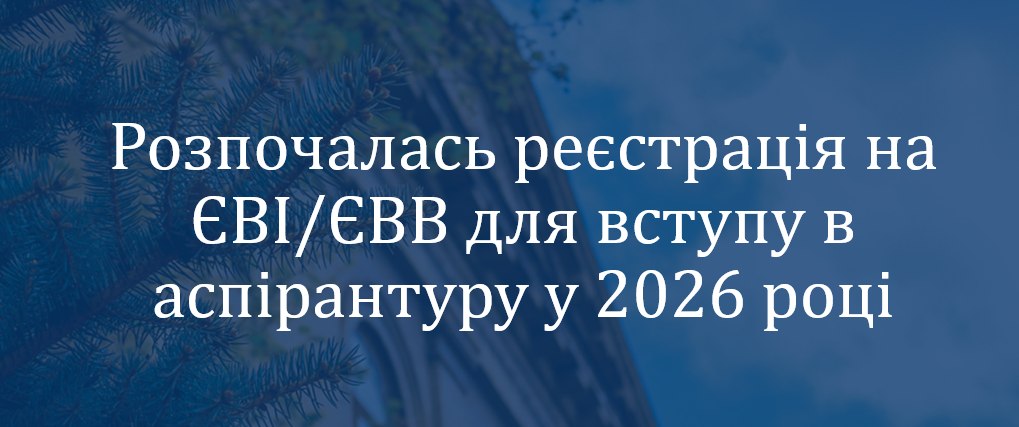 Вступ 2026